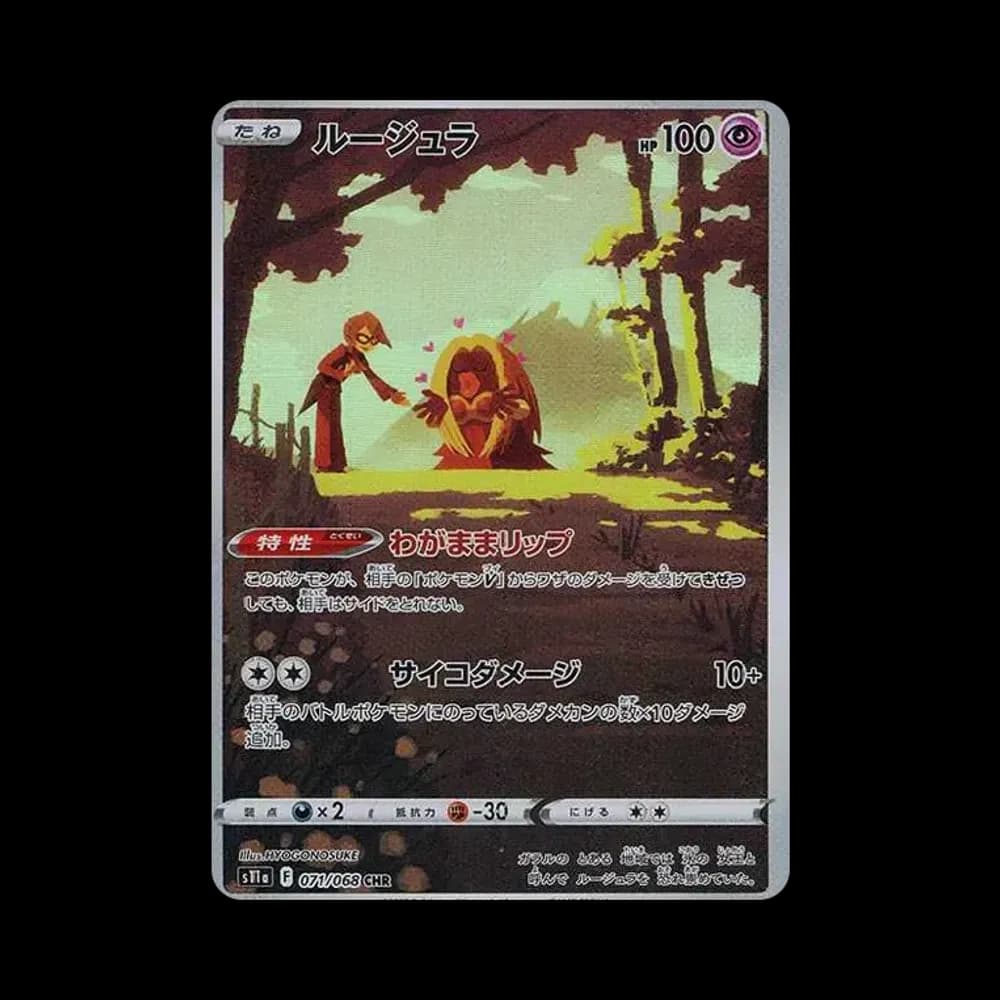 ルージュラ CHR [s11a 071/068](強化拡張パック『白熱のアルカナ』)