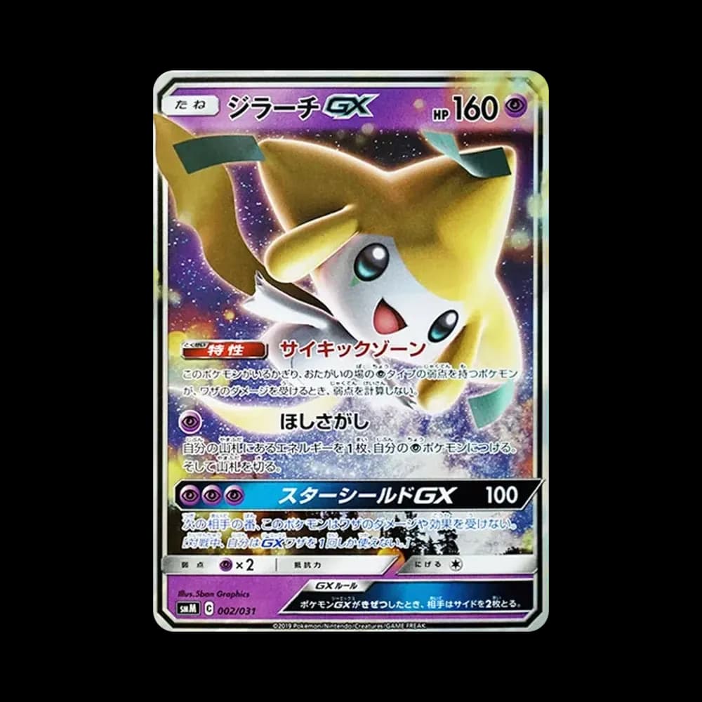 ジラーチGX [SMM 002/031](スターターセット TAG TEAM GX「エーフィ&デオキシスGX・ブラッキー&ダークライGX」)