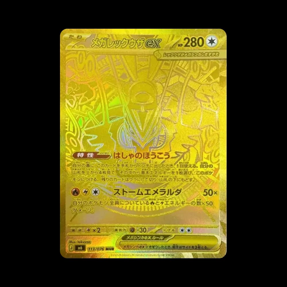 メガレックウザex MUR [M6 113/076](拡張パック「ストームエメラルダ」)