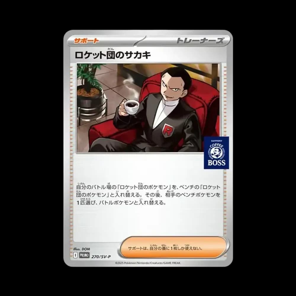 ロケット団のサカキ P [SV-P 270](プロモーションカード「ポケモンカードゲーム×BOSS 割るだけクラフトボスカフェ2本パック付属」)
