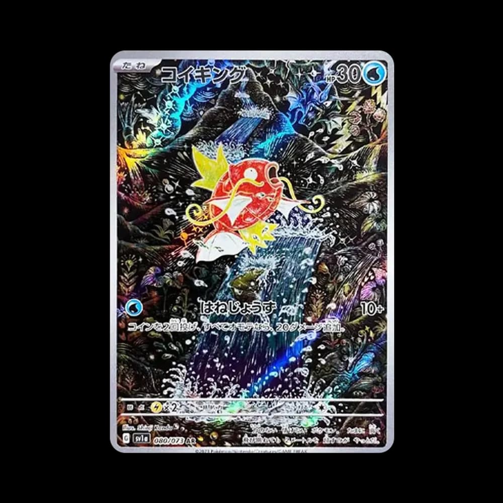コイキング AR[SV1a 080/073](スカーレット&バイオレット 拡張パック「トリプレットビート」)