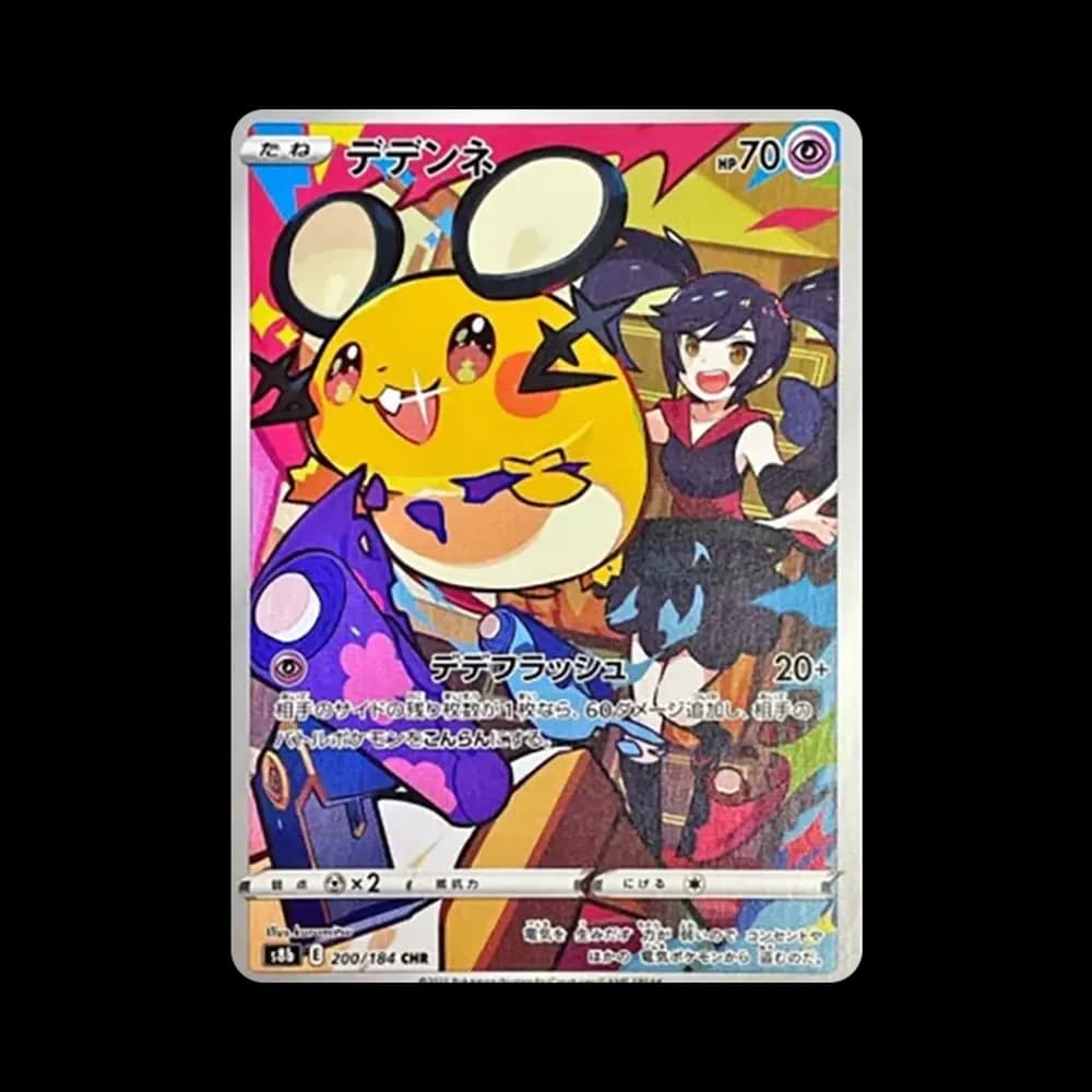 デデンネ CHR[s8b 200/184](ハイクラスパック「VMAXクライマックス」)
