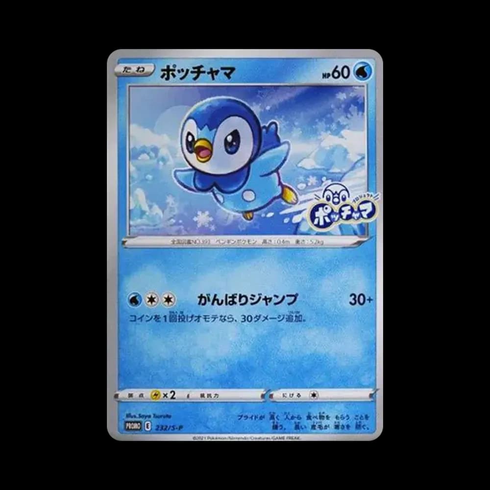 ポッチャマ:プロモ P [S-P 232](プロジェクトポッチャマ プロモーションカード)