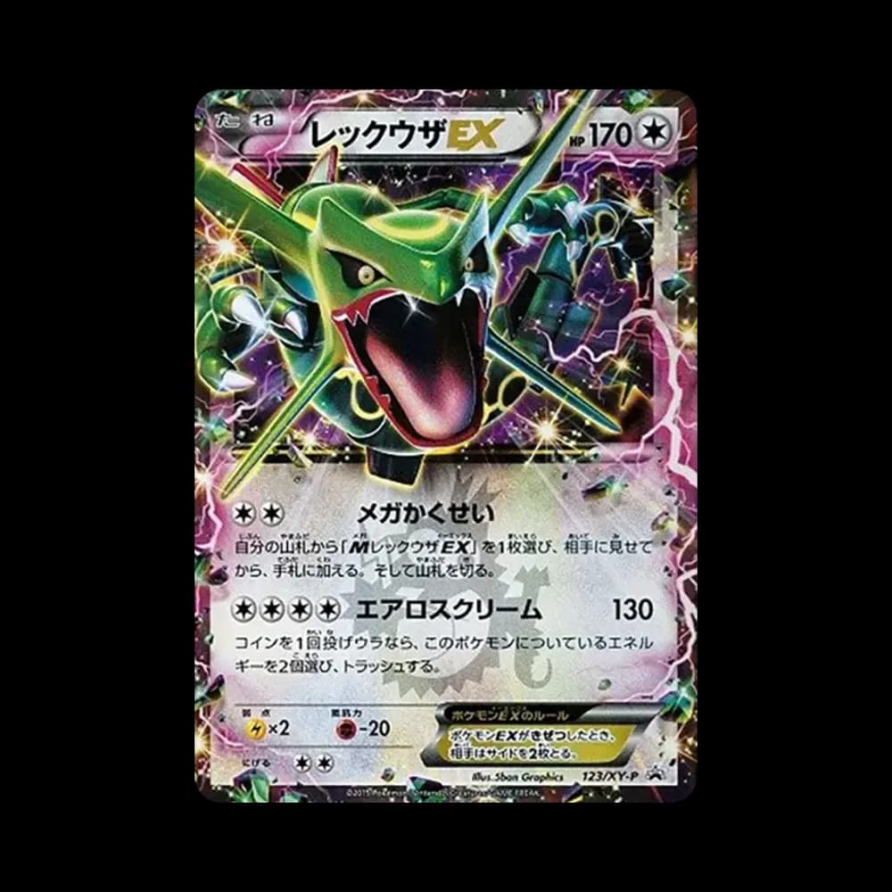 レックウザEX P [XY-P 123](プロモーションカード「月刊コロコロイチバン! 2015年4月号付録」)