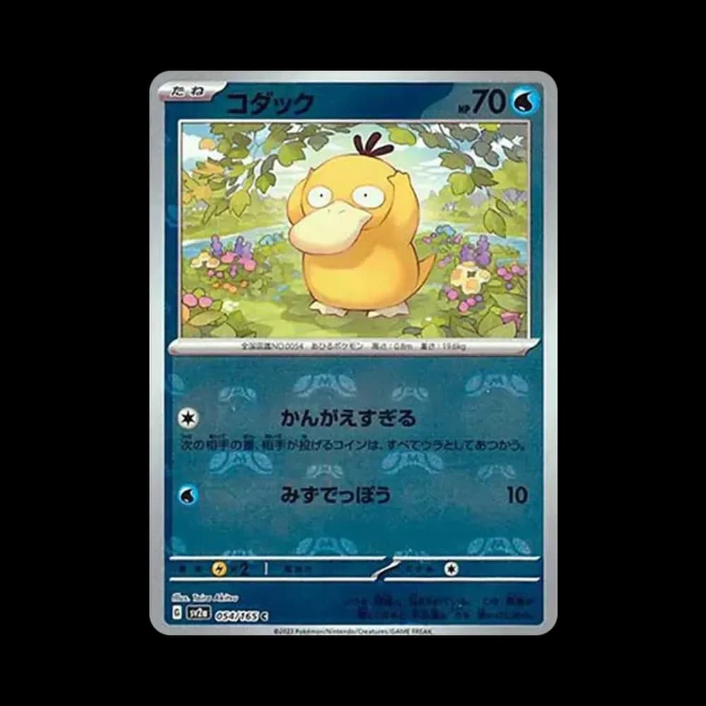 コダック C: マスターボールミラー[SV2a 054/165](強化拡張パック「ポケモンカード151」)