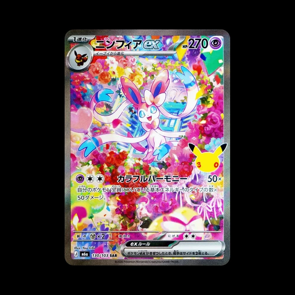 ニンフィアex SAR [M6a 130/103](拡張パック「30th CELEBRATION」)
