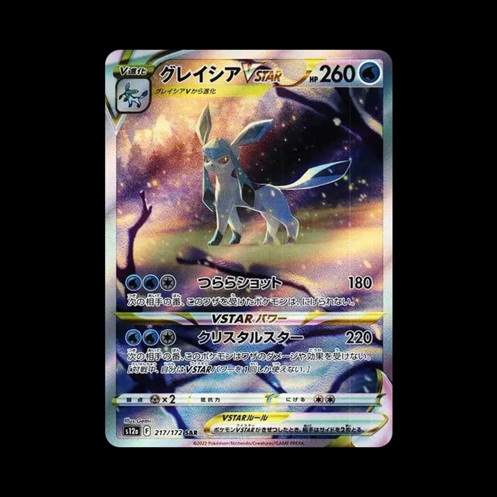 グレイシアVSTAR SAR[s12a 217/172](ハイクラスパック「VSTARユニバース」)