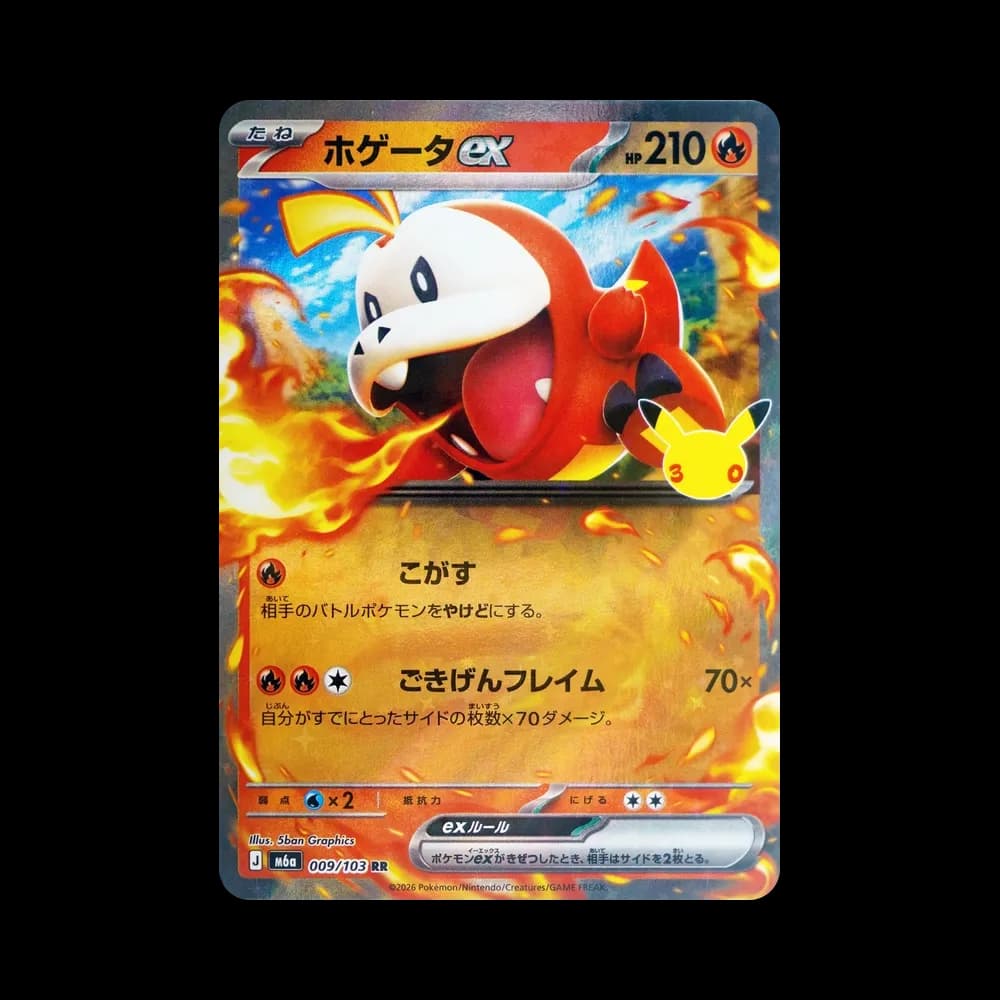 ホゲータex RR [M6a 009/103](拡張パック「30th CELEBRATION」)