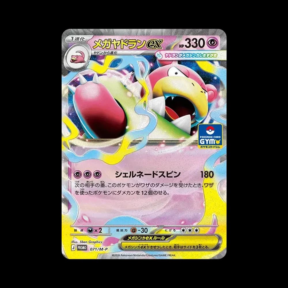 メガヤドランex P [M-P 071](ポケモンカードゲームMEGA「プロモカードパック 第3弾」)
