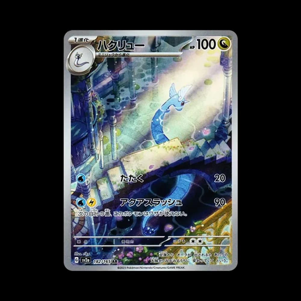 ハクリュー AR[SV2a 182/165](強化拡張パック「ポケモンカード151」)