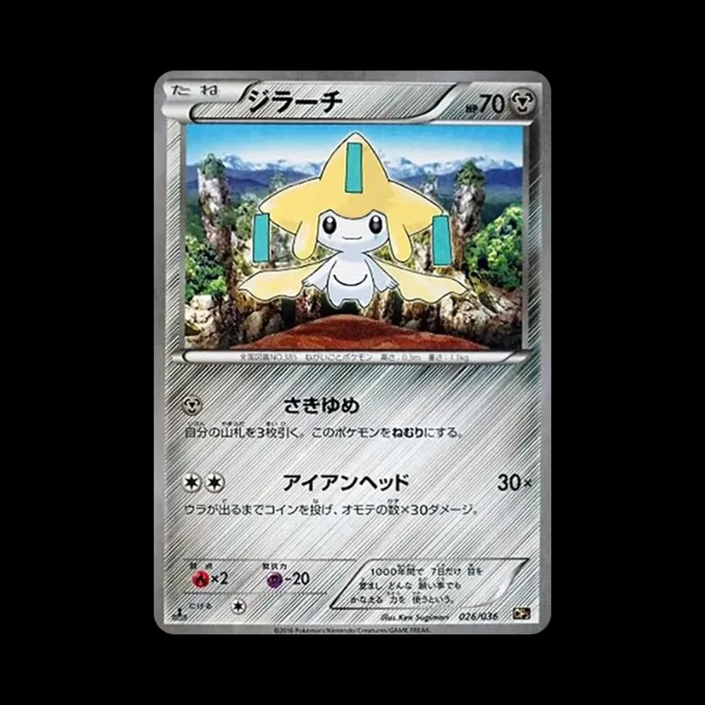 ジラーチ :1ED [CP5 026/036](コンセプトパック「幻・伝説ドリームキラコレクション」)