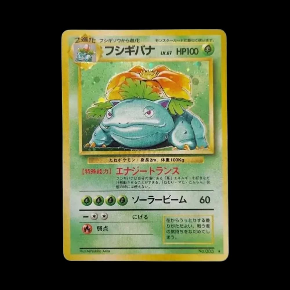 フシギバナ ★ : 旧裏 [PMCG1-2](拡張パック「ポケットモンスター カードゲーム」再販)