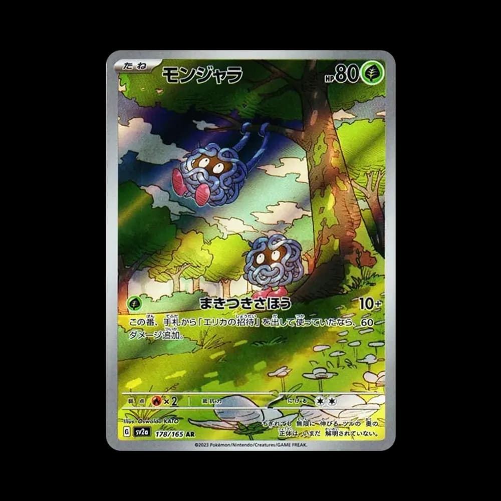 モンジャラ AR[SV2a 178/165](強化拡張パック「ポケモンカード151」)