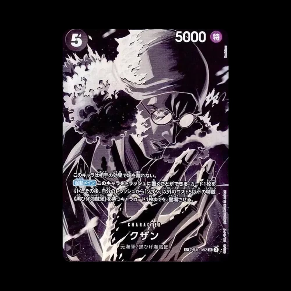 クザン SR-SPC [OP10-082](ブースターパック「師弟の絆」)