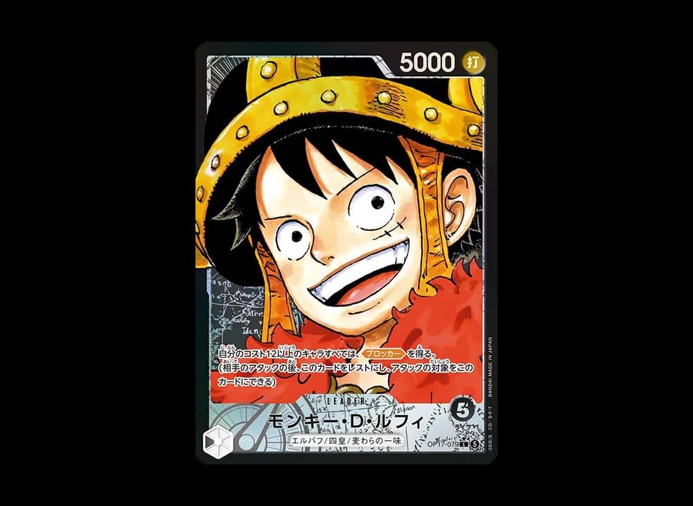 モンキー・D・ルフィ L-P [OP17-079](ブースターパック「世界最強の戦士」)