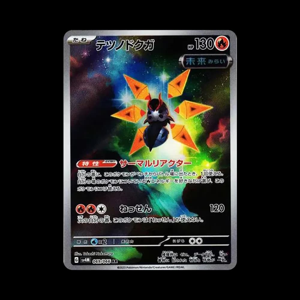 テツノドクガ AR[SV4M 069/066](拡張パック「未来の一閃」) PARADOX RIFT
