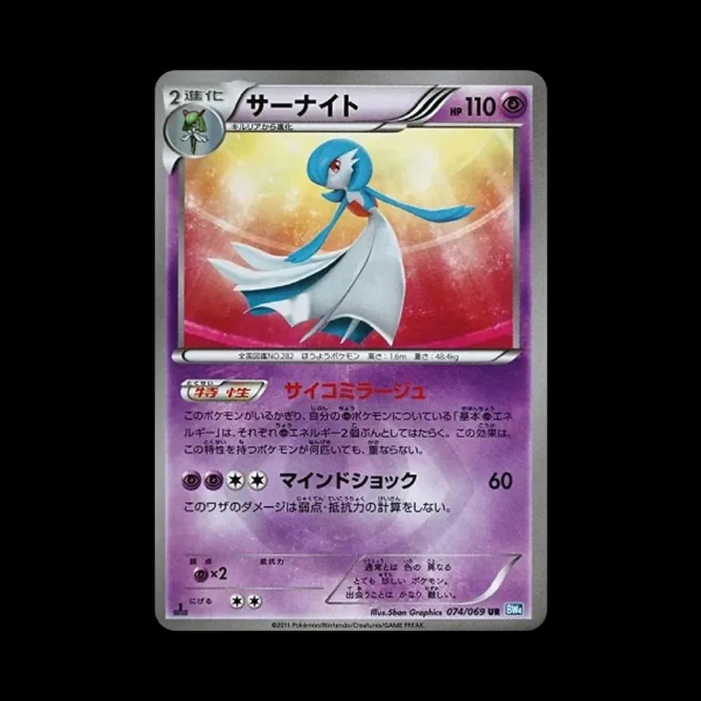 サーナイト UR :1ED [BW4 074/069](拡張パック「ダークラッシュ」)
