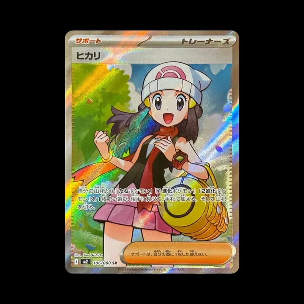 ヒカリ SR [M2 106/080](拡張パック「インフェルノX」)