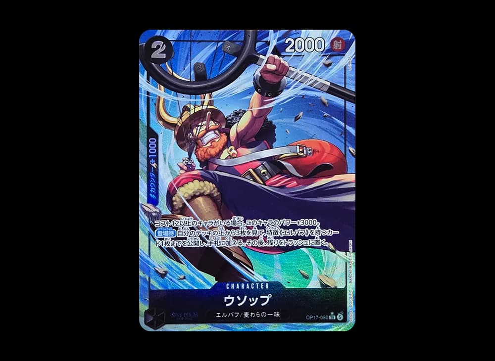 ウソップ SR-P [OP17-080](ブースターパック「世界最強の戦士」)