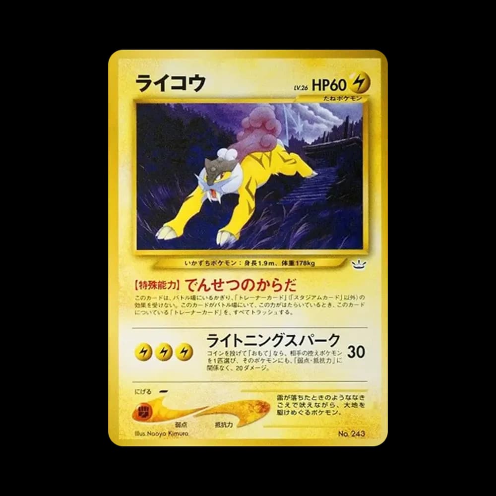 ライコウ : 旧裏 [PRMF-3 No.243](ポケモンカード★neo「プレミアムファイル3」)