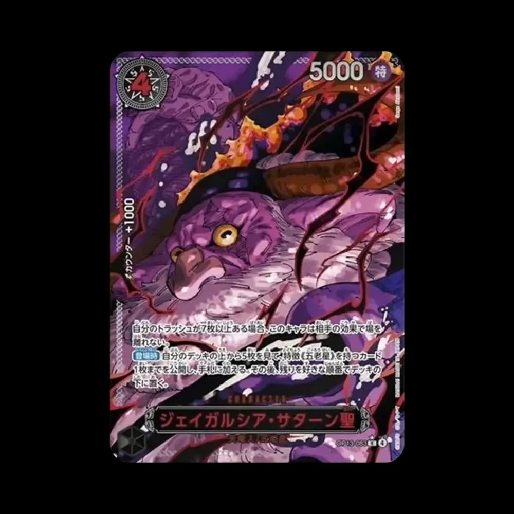 ジェイガルシア・サターン聖 R-RP [OP13-083](ブースターパック「受け継がれる意志」)