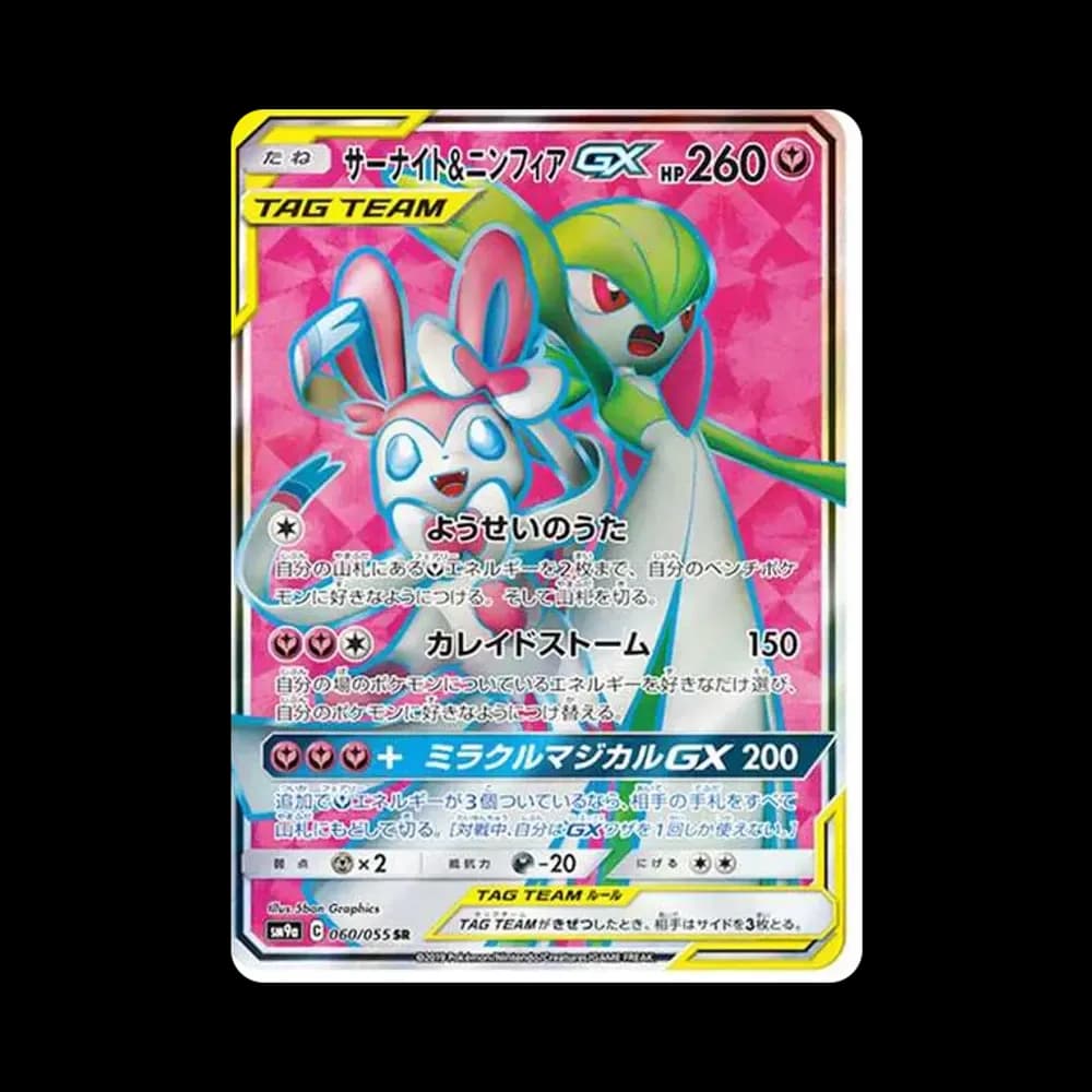 サーナイト&ニンフィアGX SR[SM9a 060/055](強化拡張パック「ナイトユニゾン」)