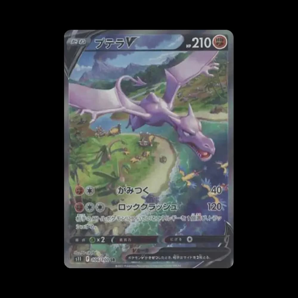 プテラV SR: SA[S11 106/100](拡張パック「ロストアビス」)