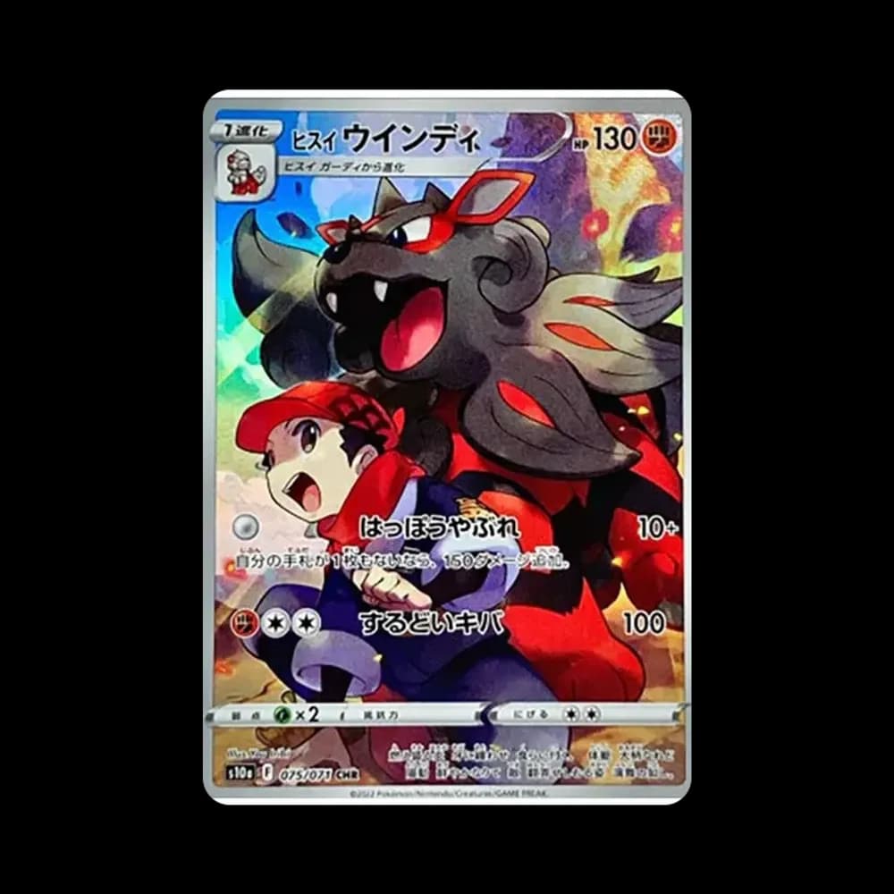 ヒスイウインディ CHR[s10a 075/071](強化拡張パック「ダークファンタズマ」)