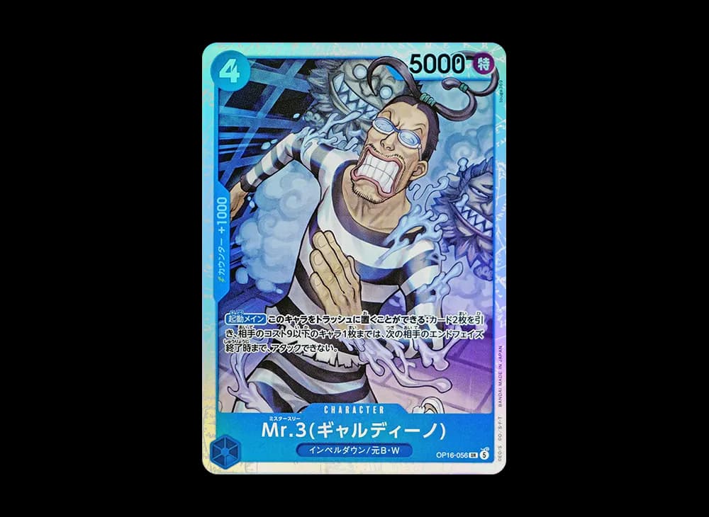 Mr.3(ギャルディーノ) SR [OP16-056](ブースターパック「決戦の刻」)
