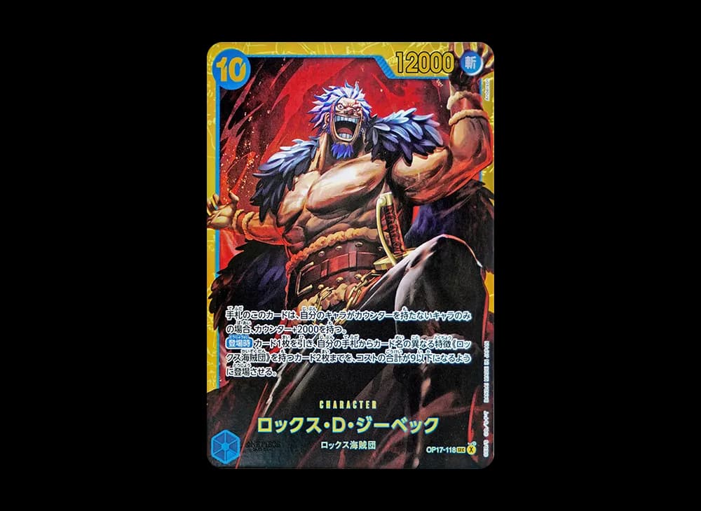 ロックス・D・ジーベック SEC [OP17-118](ブースターパック「世界最強の戦士」)