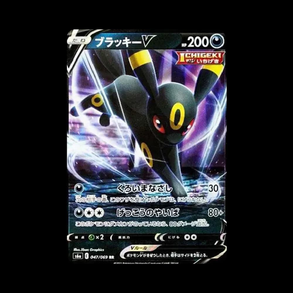ブラッキーV RR[S6a 047/069](強化拡張パック「イーブイヒーローズ」)