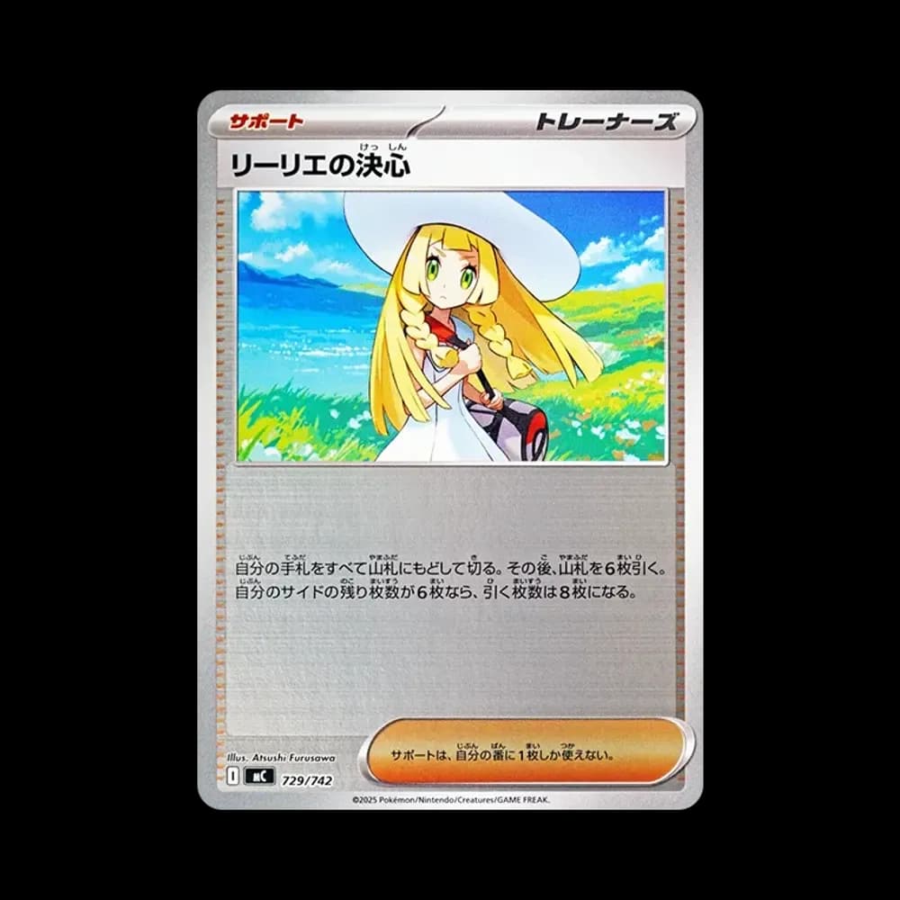 リーリエの決心 :ミラー [MC 729/742](スタートデッキ100「バトルコレクション」)