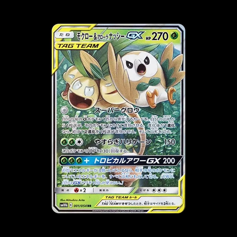 モクロー&アローラナッシーGX RR [SM10b 001/054](強化拡張パック「スカイレジェンド」)