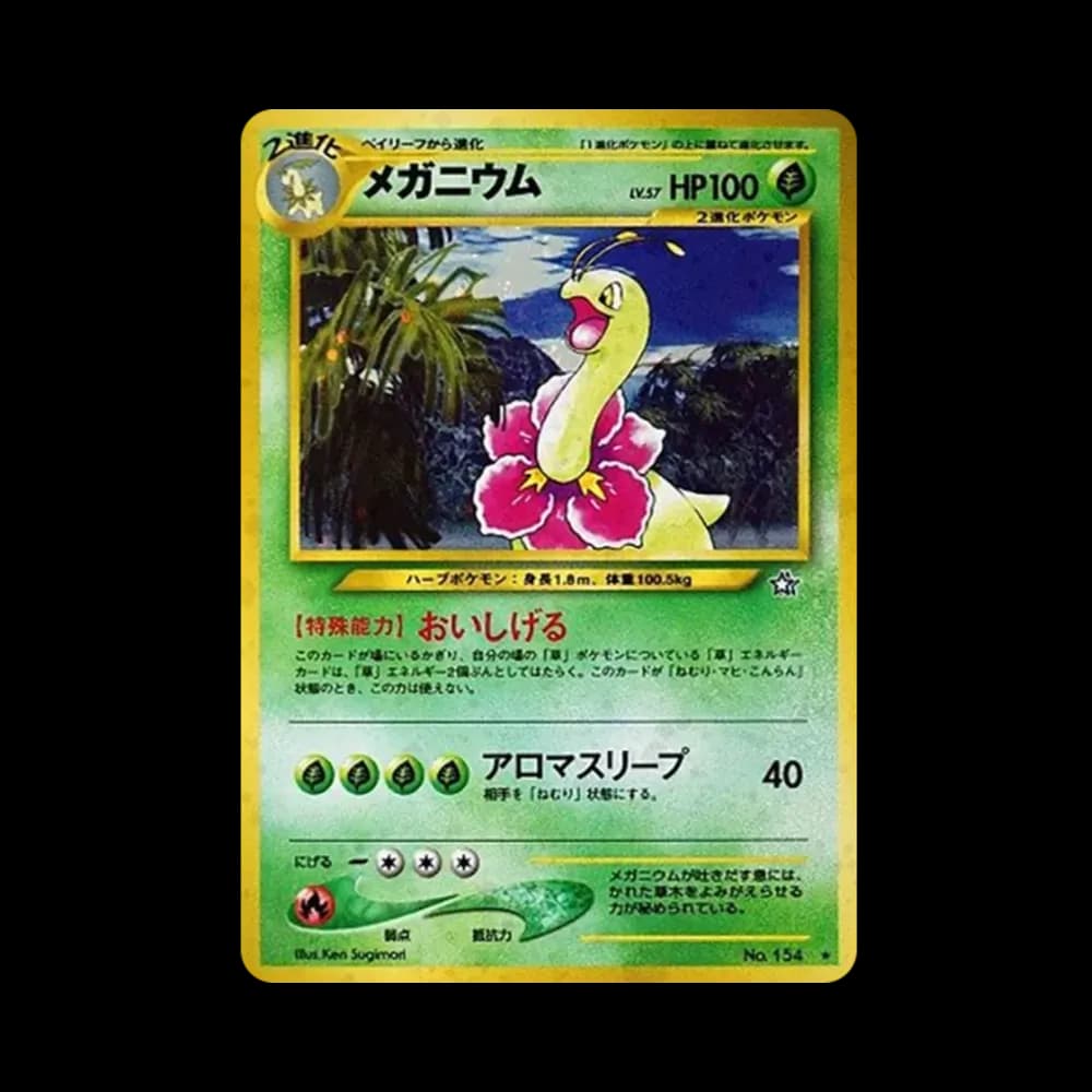 メガニウム ★ : 旧裏 [neo1 No.154](ポケモンカード★neo 拡張パック「金、銀、新世界へ...」)