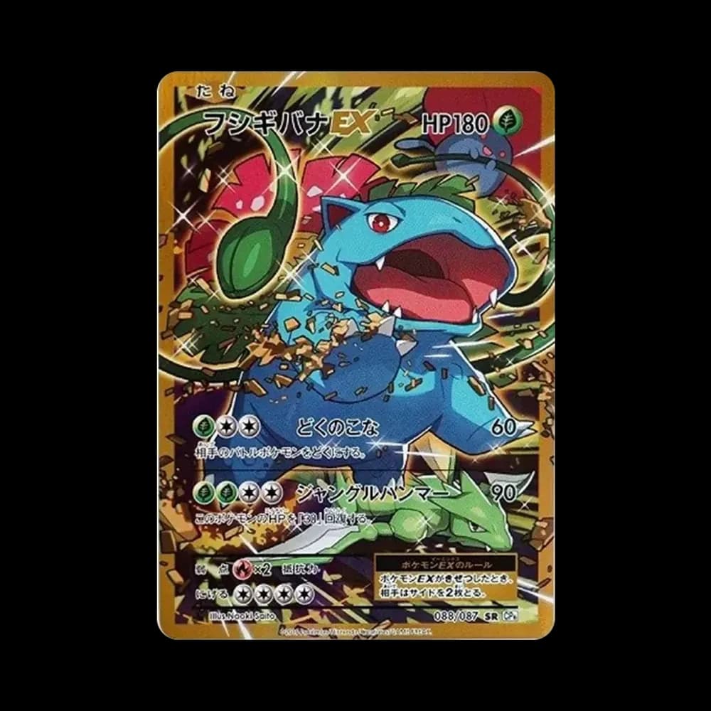 フシギバナEX SR :1ED [CP6 088/087](コンセプトパック「ポケットモンスターカードゲーム 拡張パック 20th Anniversary」)