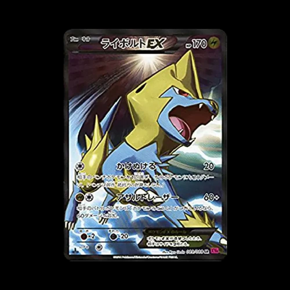 ライボルトEX SR :1ED [XY4 089/088](拡張パック「ファントムゲート」)