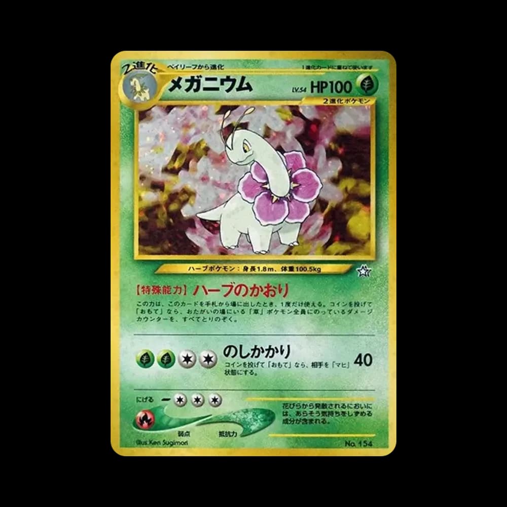 メガニウム : 旧裏 [PRMF-1 No.154](ポケモンカード★neo「プレミアムファイル」)