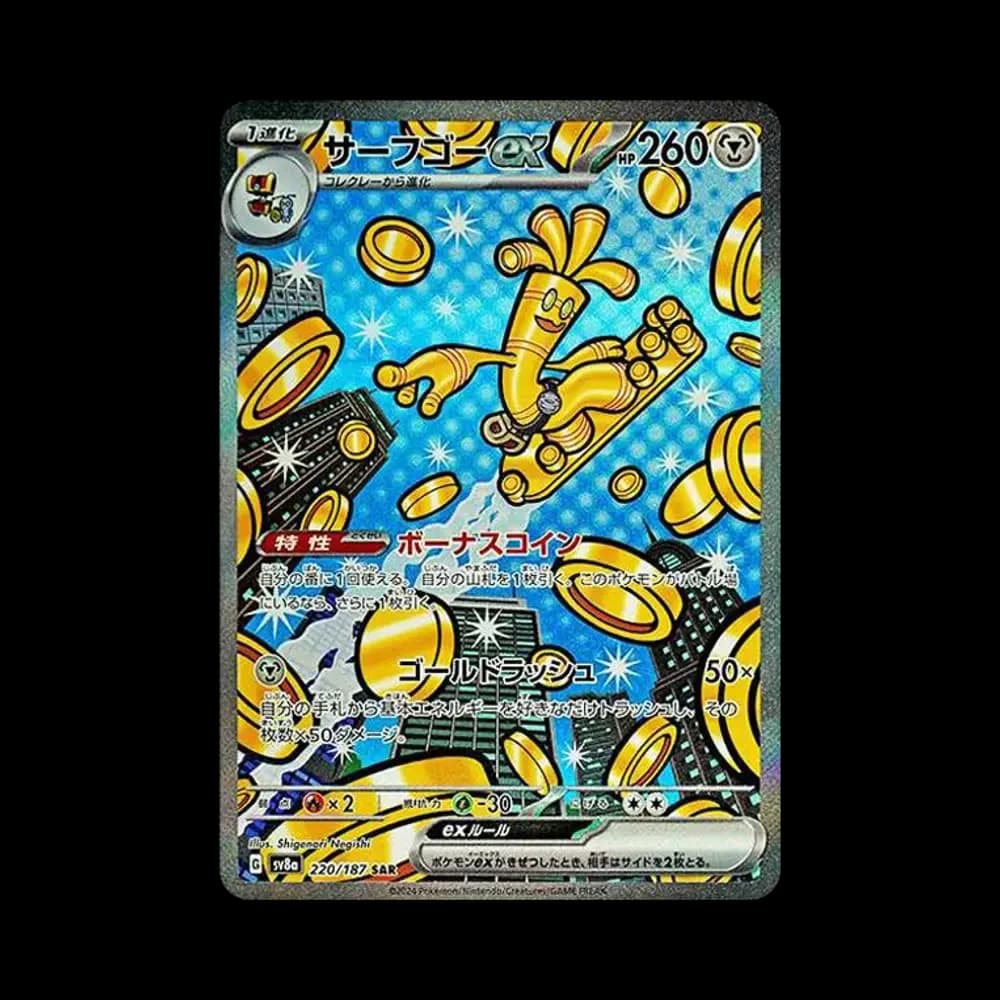 サーフゴーex SAR [SV8a 220/187](ハイクラスパック「テラスタルフェスex」)