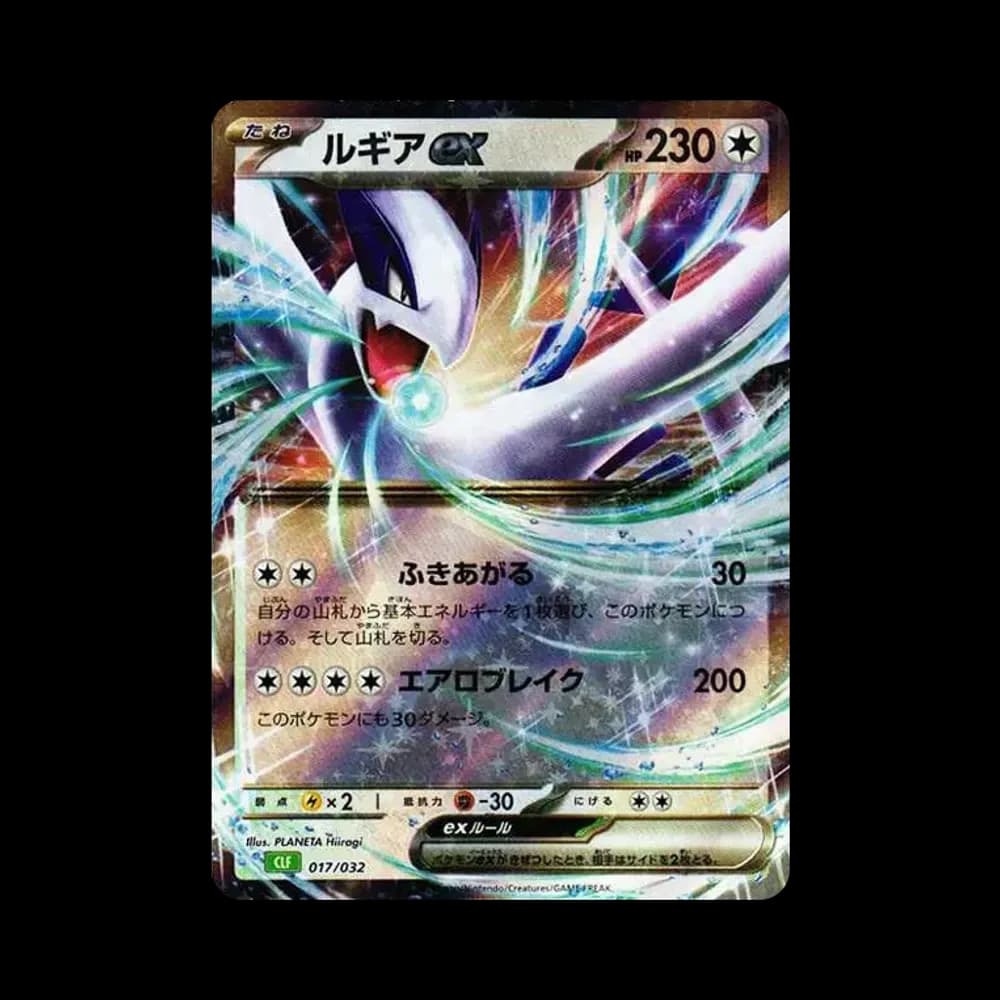 ルギアex [CLF 017/032](ポケモンカードゲーム Classic)