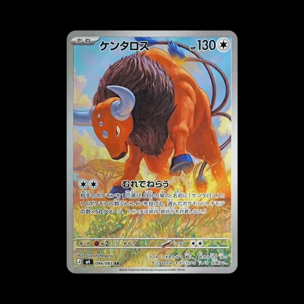 ケンタロス AR [M4 094/083](拡張パック「ニンジャスピナー」)