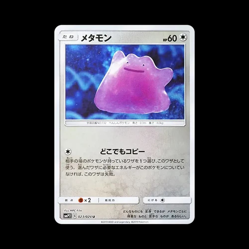 メタモン U [SMP2 023/024](ムービースペシャルパック「名探偵ピカチュウ」)