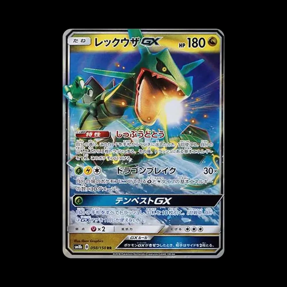 レックウザGX RR[SM8b 098/150](ハイクラスパック「GXウルトラシャイニー」)