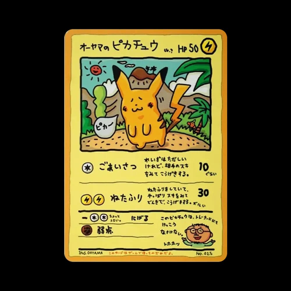 オーヤマのピカチュウ: 旧裏[PMCG-EX](拡張シート)