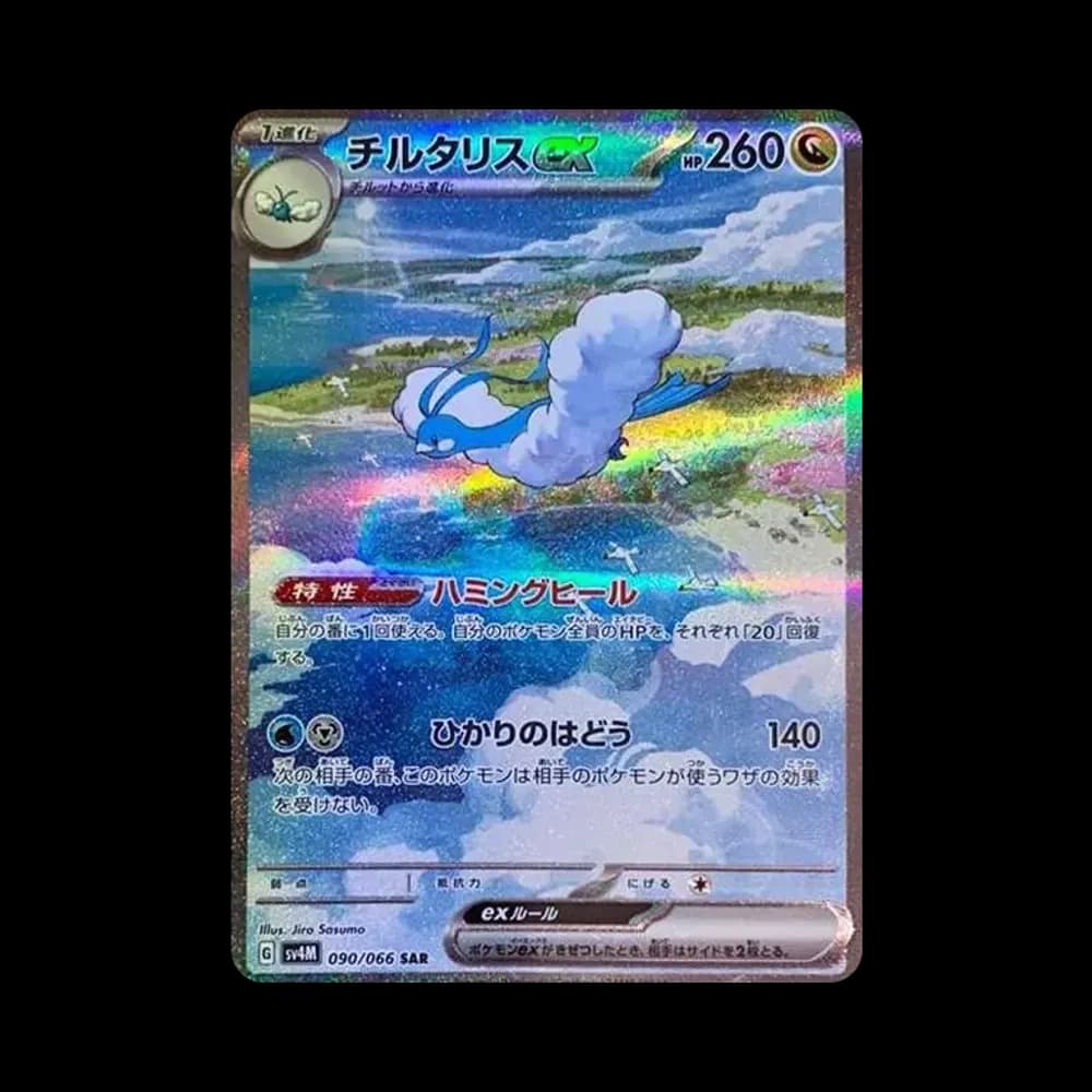 チルタリスex SAR[SV4M 090/066](拡張パック「未来の一閃」) PARADOX RIFT