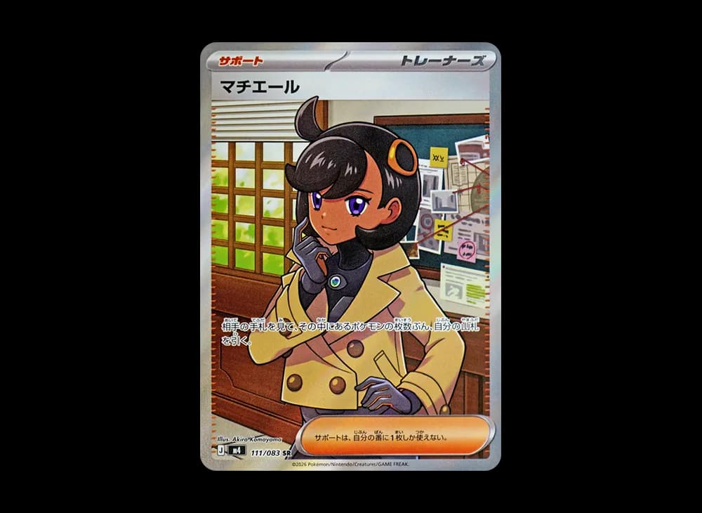 マチエール SR [M4 111/083](拡張パック「ニンジャスピナー」)
