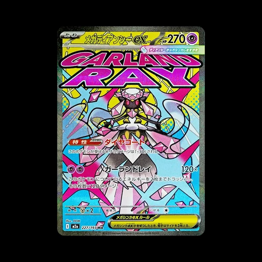 メガディアンシーex MA [M2a 227/193](ハイクラスパック「MEGAドリームex」)