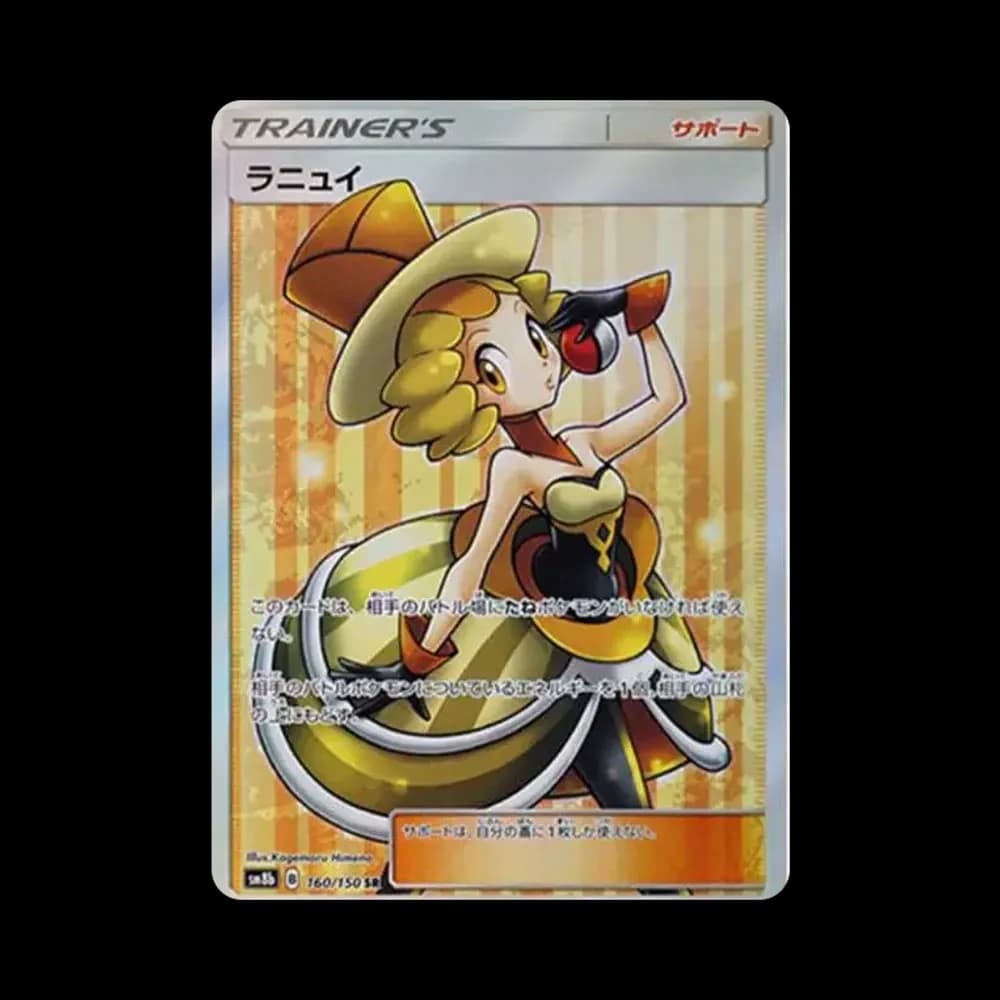 ラニュイ SR[SM8b 160/150](ハイクラスパック「GXウルトラシャイニー」)