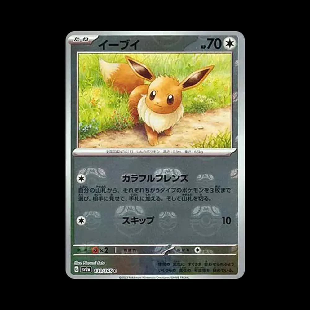 イーブイ C: マスターボールミラー[SV2a 133/165](強化拡張パック「ポケモンカード151」)