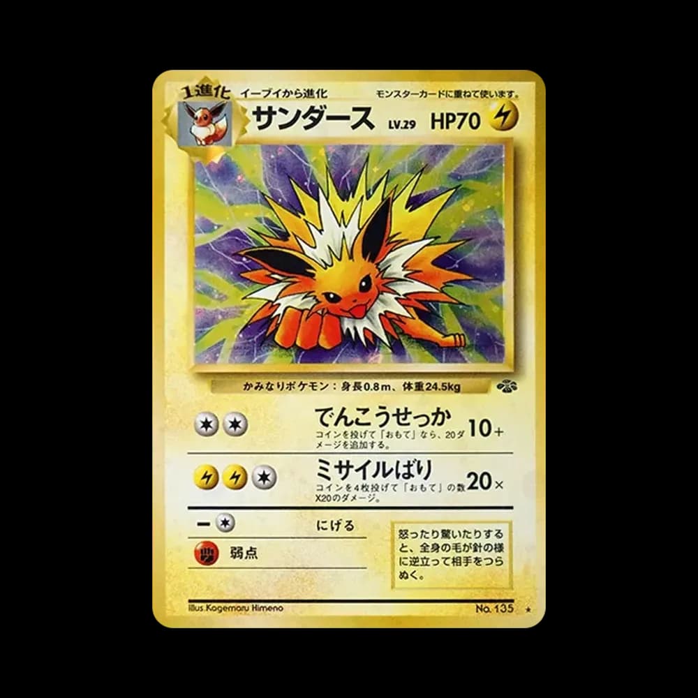サンダース R: 旧裏 [PMCG2 No.135](拡張パック「ポケモンジャングル」)