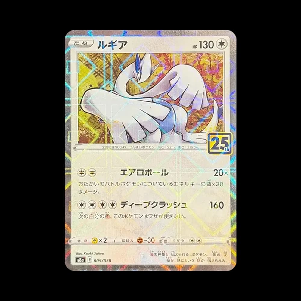 ルギア: ミラー [s8a 005/028](拡張パック「25th アニバーサリーコレクション」)